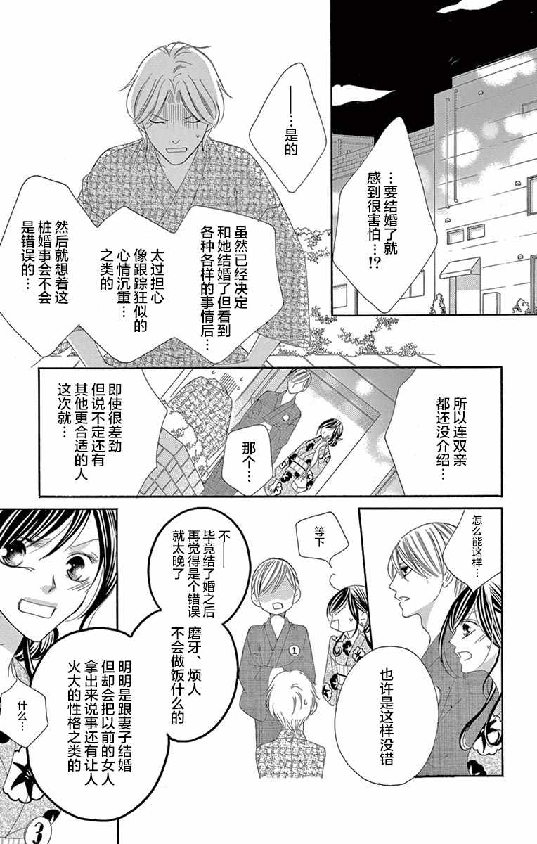 《为国王献上无名指》漫画 024话