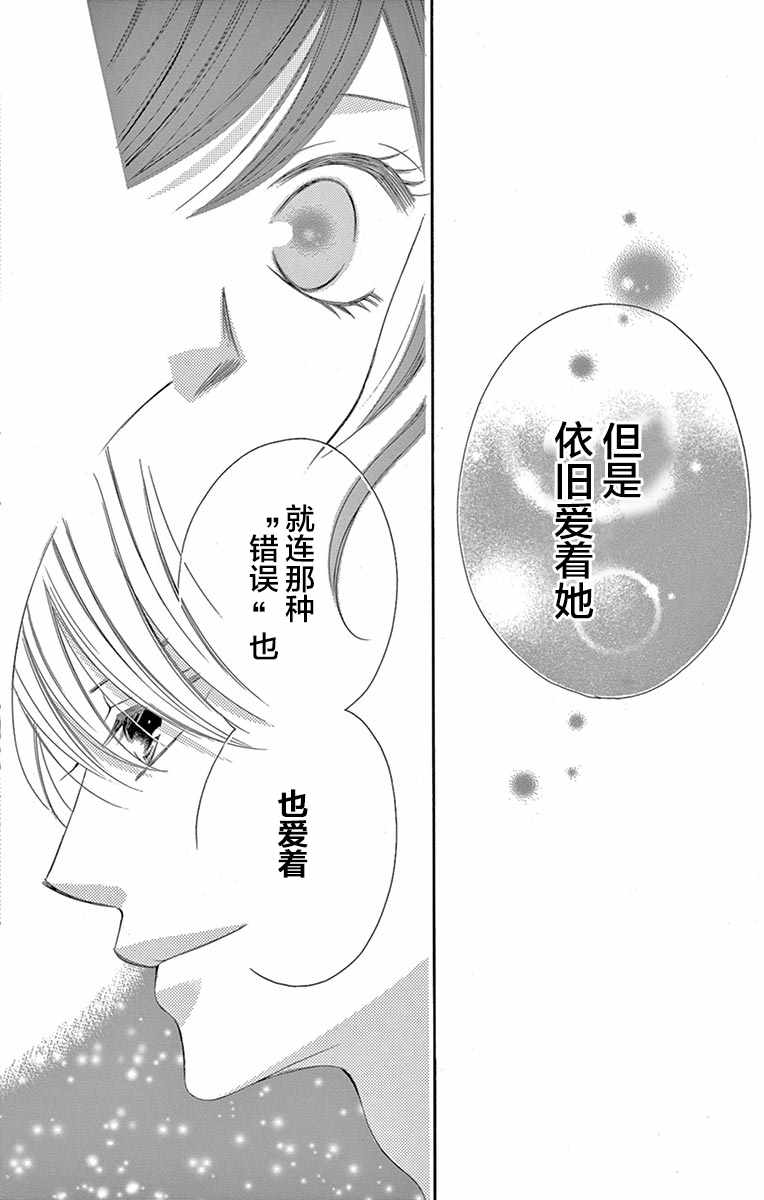 《为国王献上无名指》漫画 024话