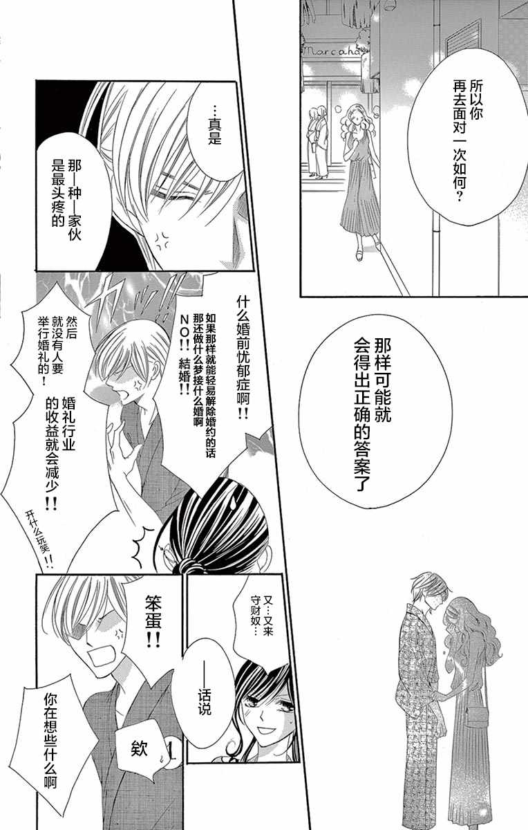 《为国王献上无名指》漫画 024话