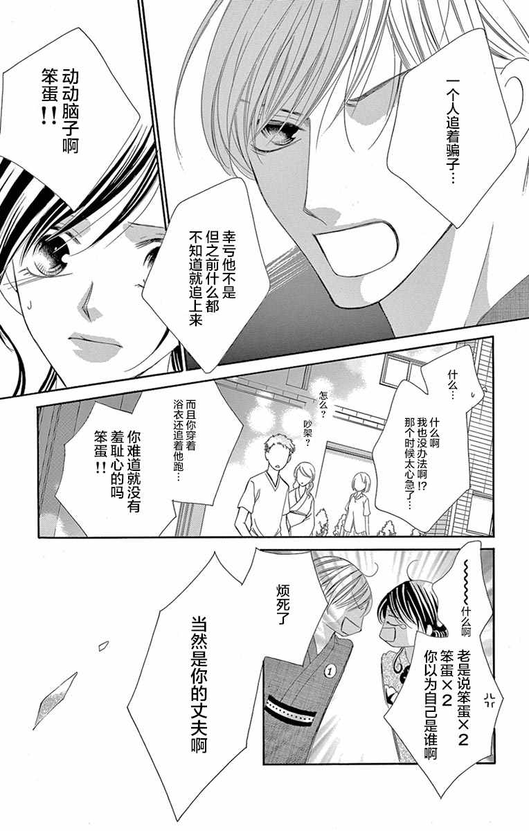 《为国王献上无名指》漫画 024话