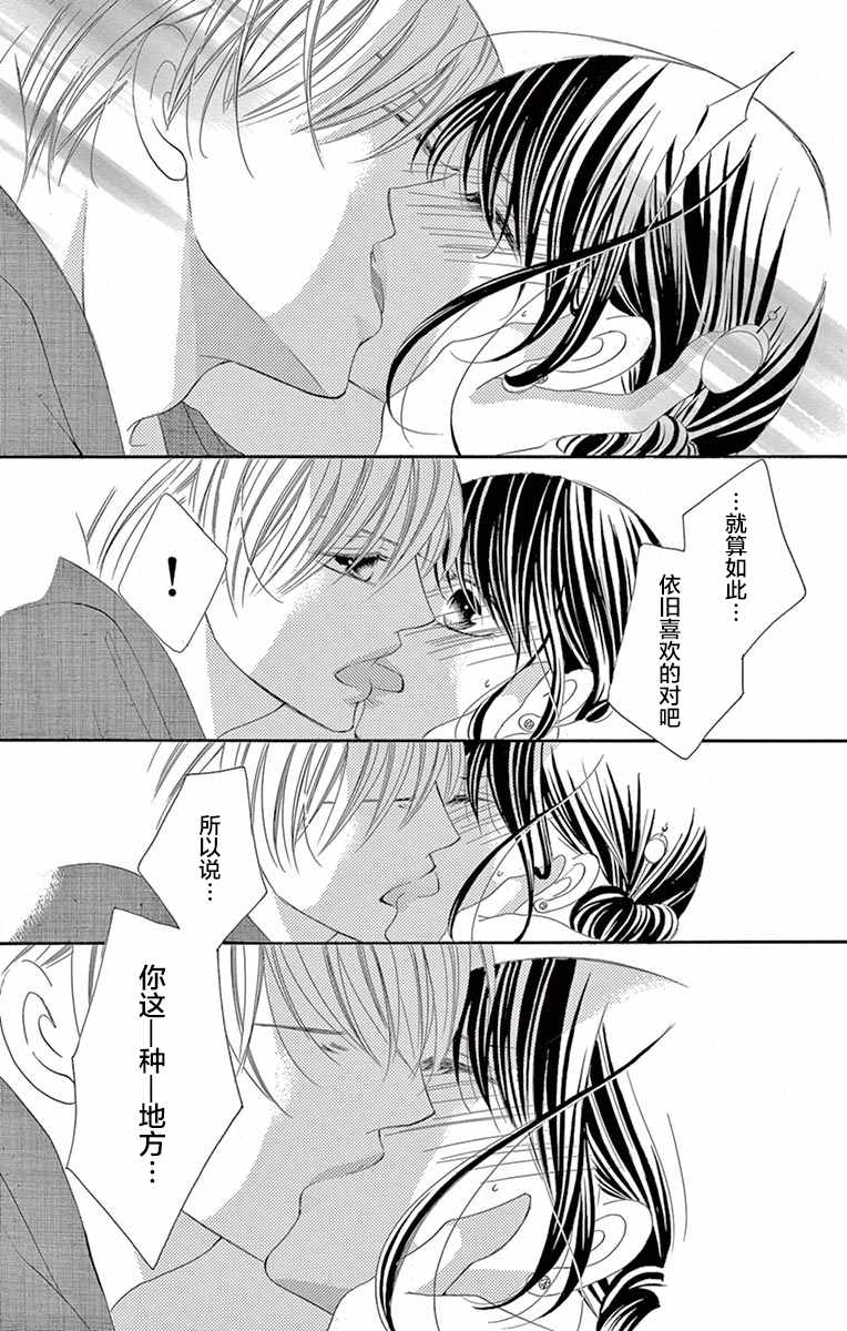 《为国王献上无名指》漫画 024话