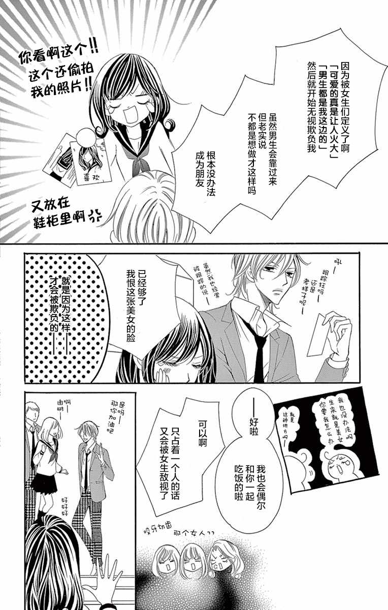 《为国王献上无名指》漫画 027话