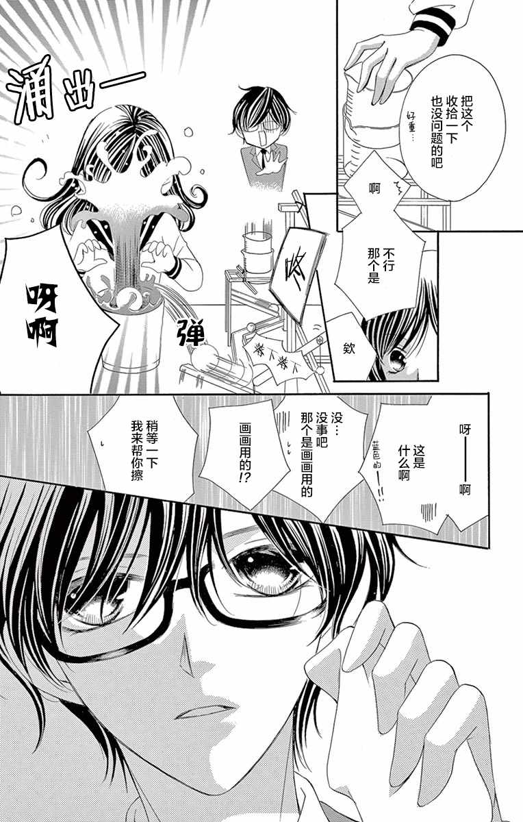 《为国王献上无名指》漫画 027话