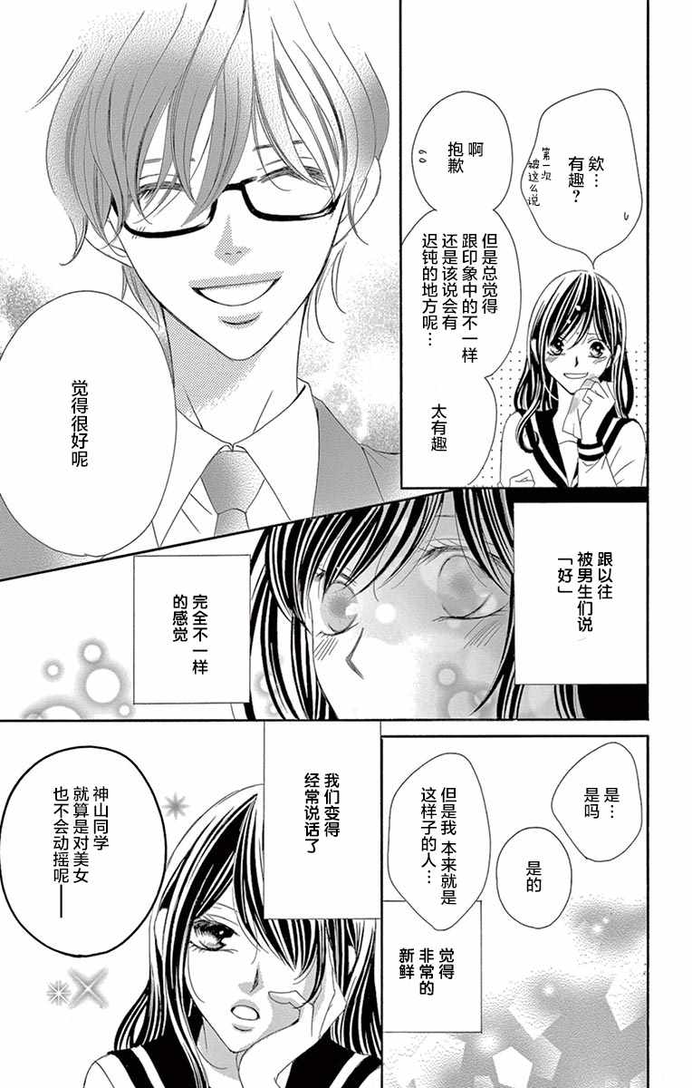 《为国王献上无名指》漫画 027话