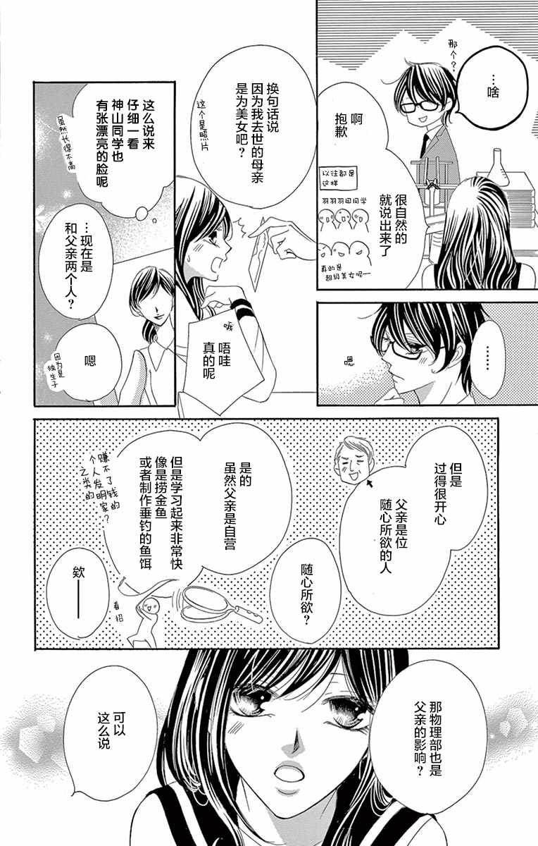 《为国王献上无名指》漫画 027话