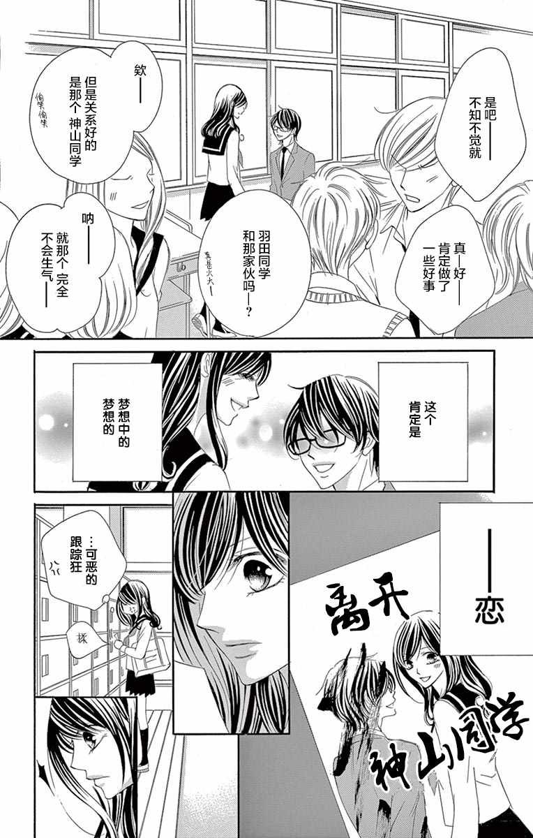 《为国王献上无名指》漫画 027话