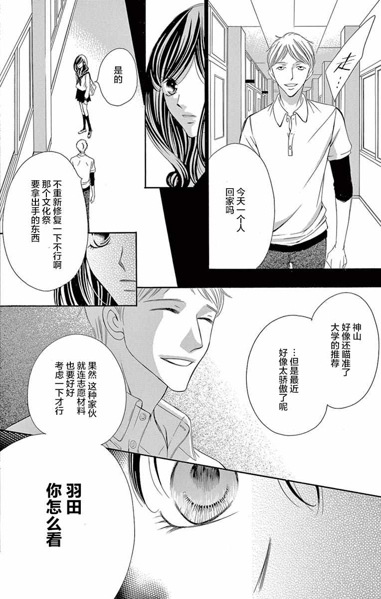 《为国王献上无名指》漫画 027话