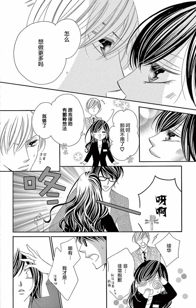 《为国王献上无名指》漫画 027话