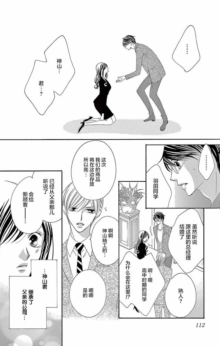 《为国王献上无名指》漫画 027话