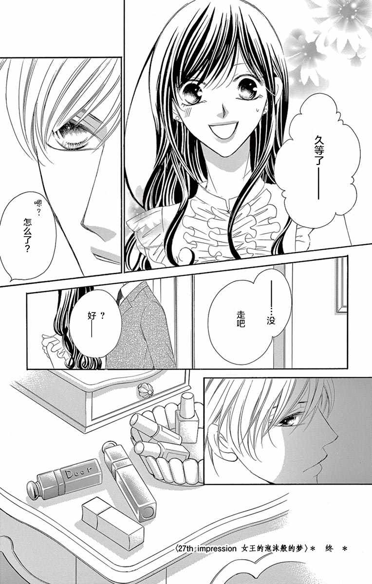 《为国王献上无名指》漫画 027话