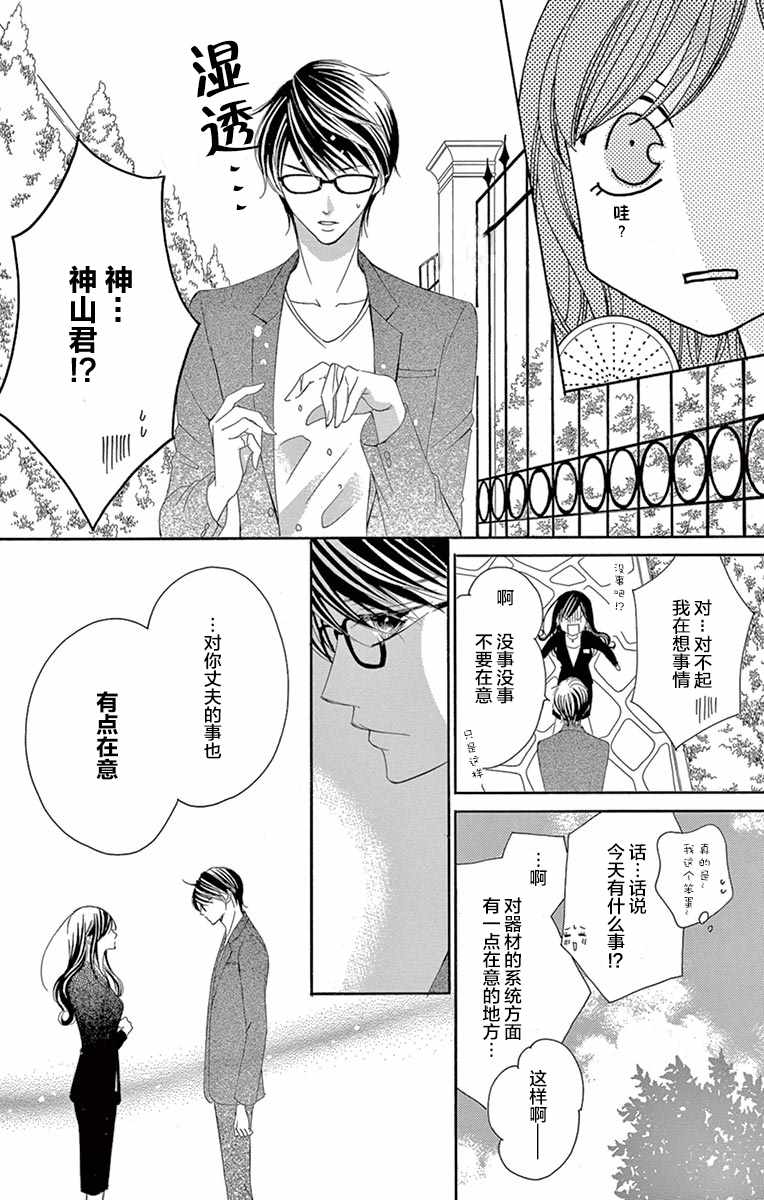 《为国王献上无名指》漫画 028话