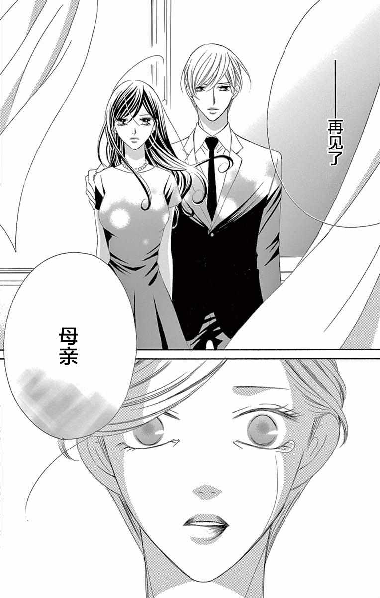 《为国王献上无名指》漫画 038话