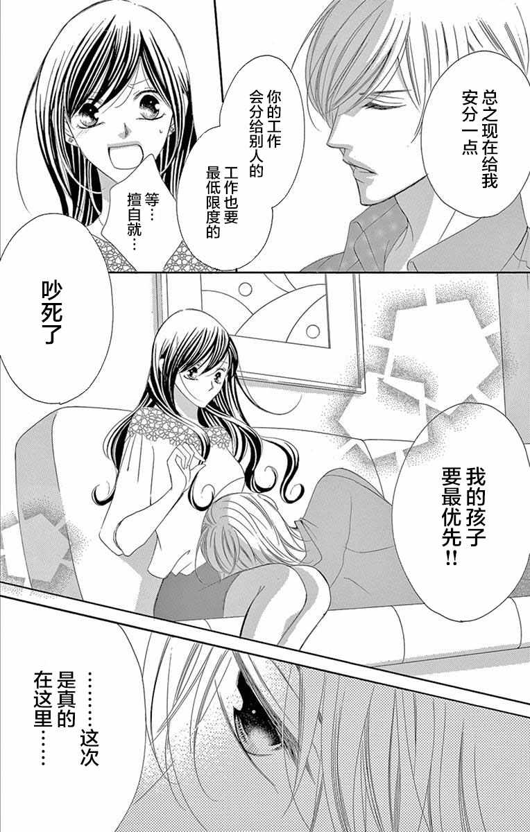 《为国王献上无名指》漫画 039话