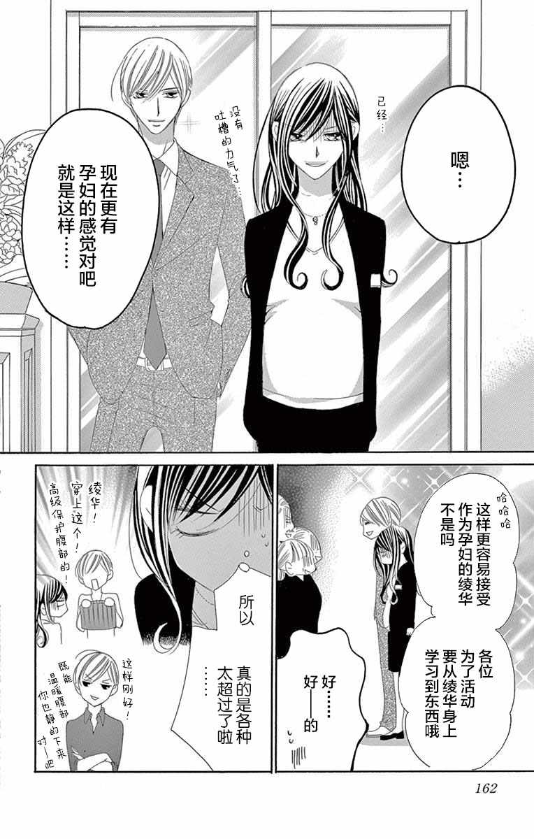 《为国王献上无名指》漫画 039话