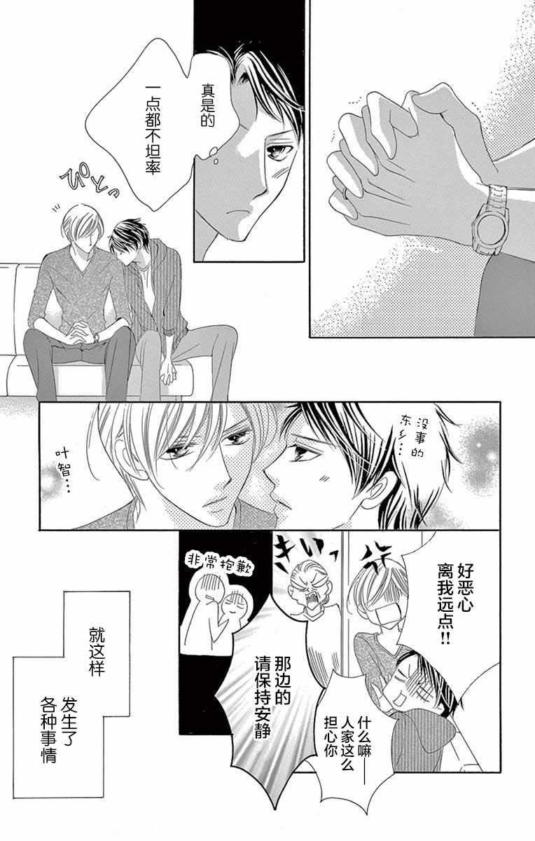 《为国王献上无名指》漫画 039话