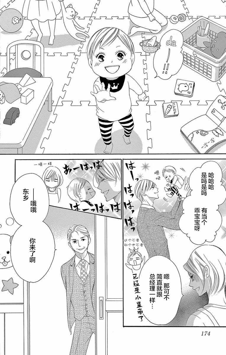 《为国王献上无名指》漫画 039话