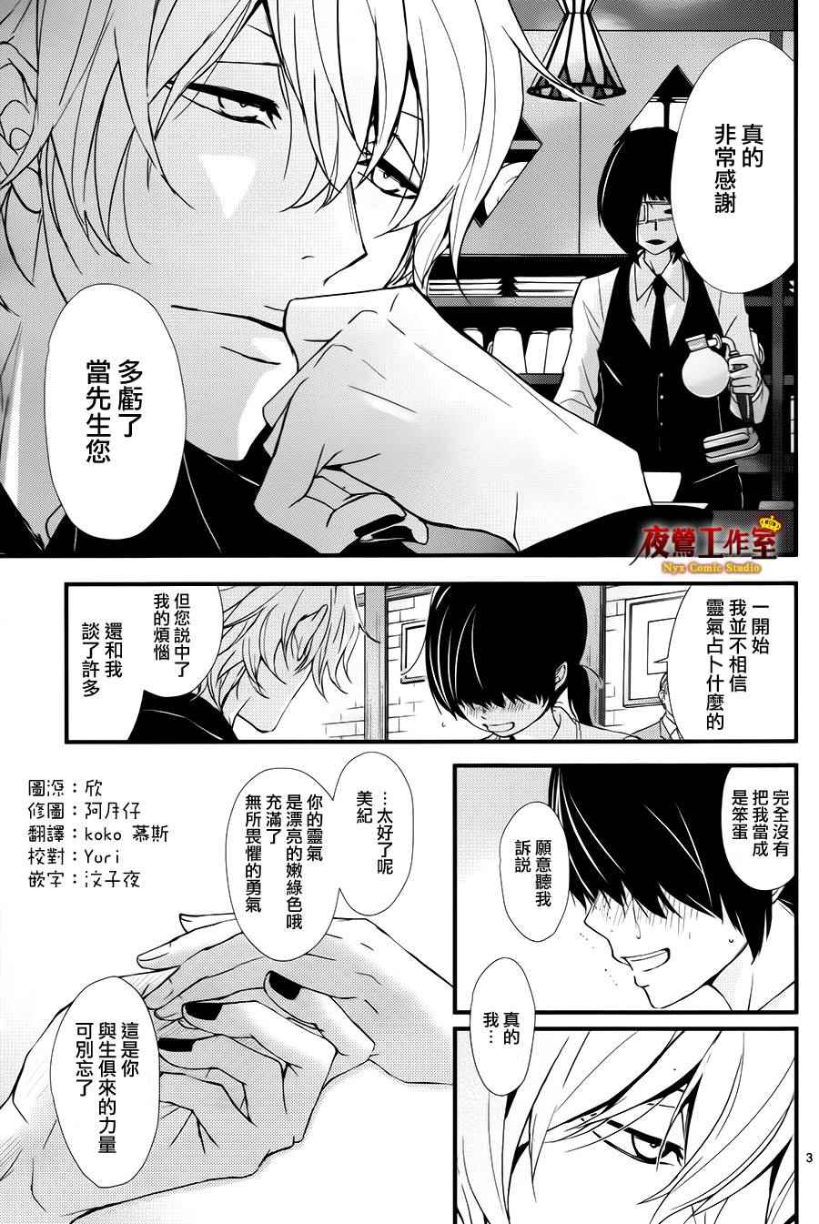 《QQ扫除者》漫画 续篇