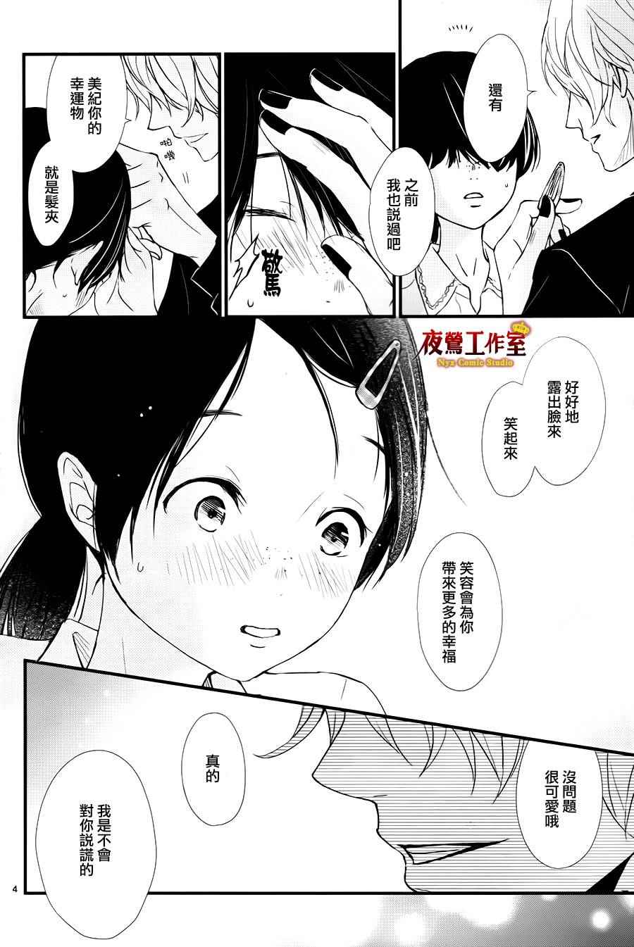 《QQ扫除者》漫画 续篇