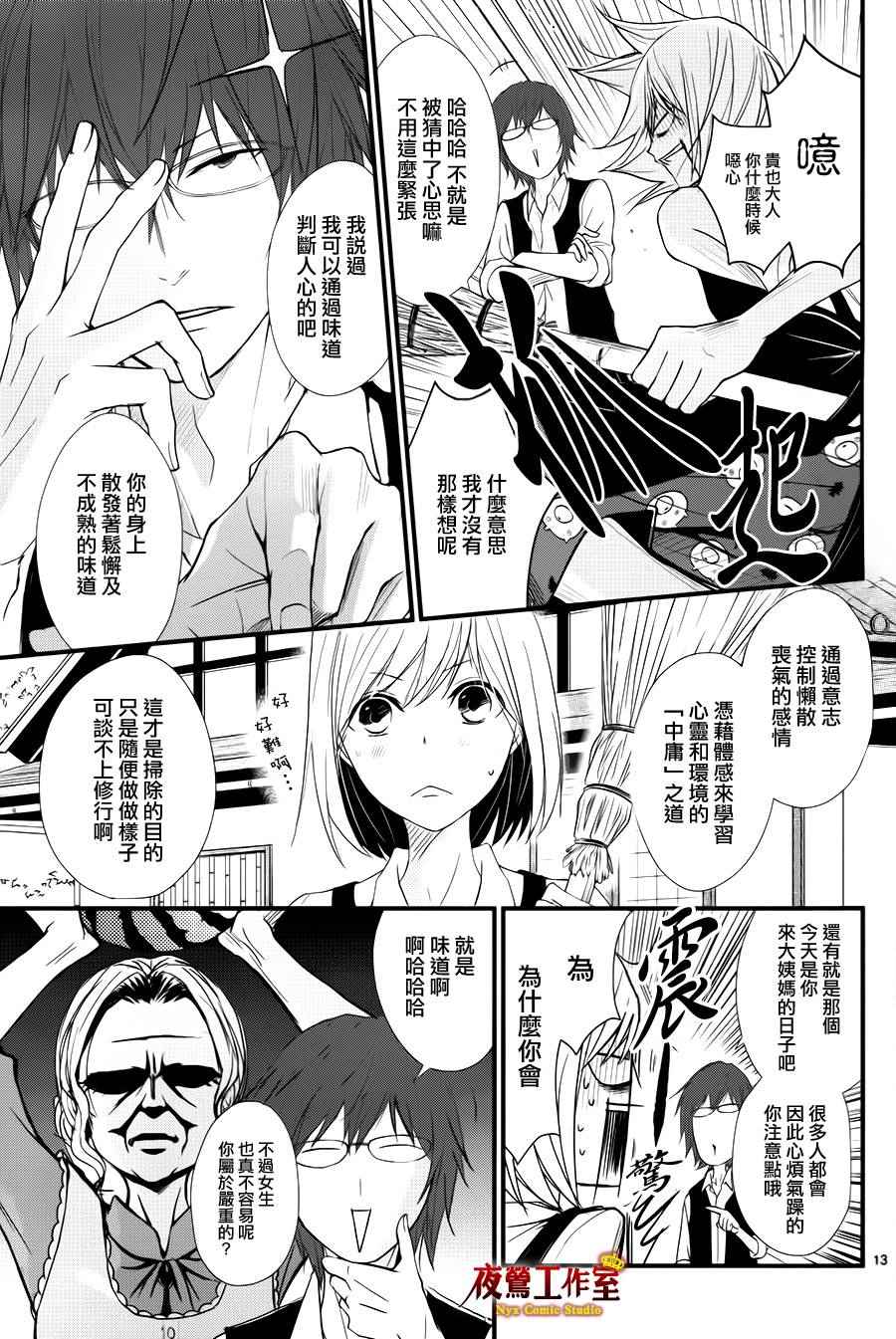 《QQ扫除者》漫画 续篇