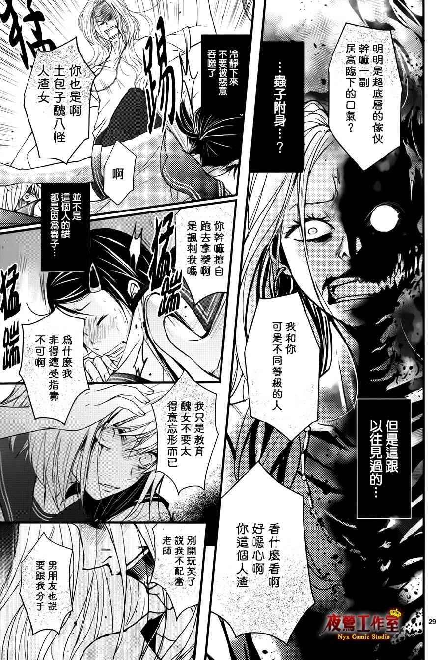 《QQ扫除者》漫画 续篇