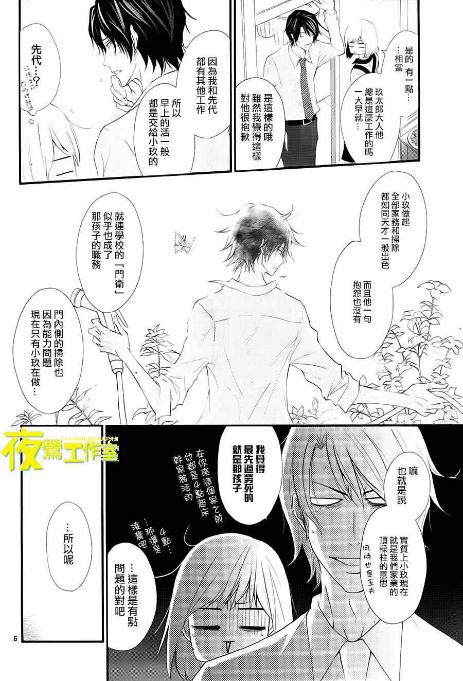 《QQ扫除者》漫画 005集