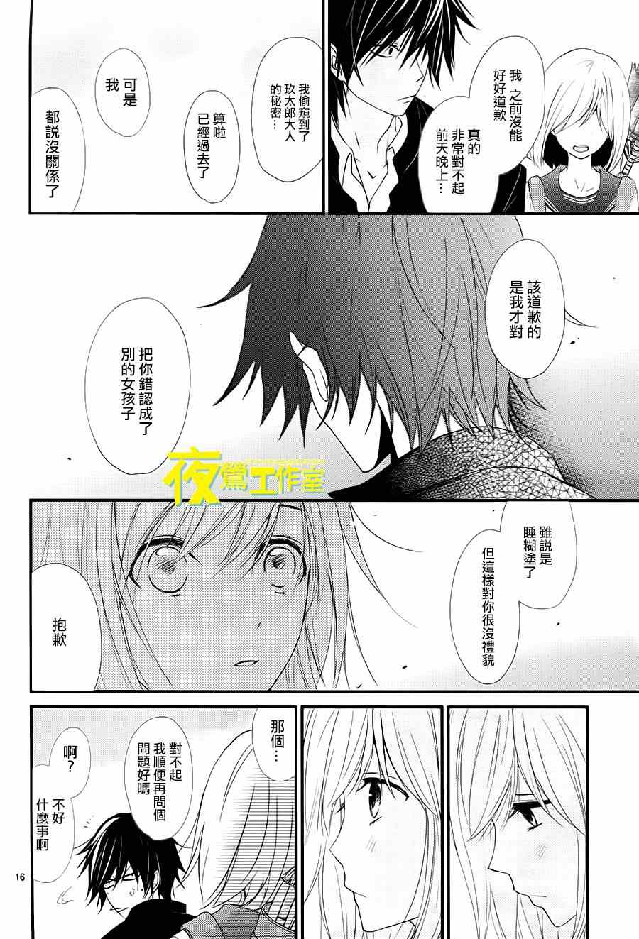 《QQ扫除者》漫画 005集