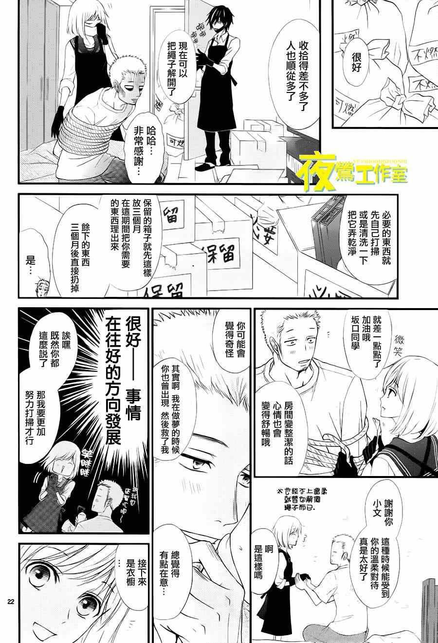 《QQ扫除者》漫画 005集