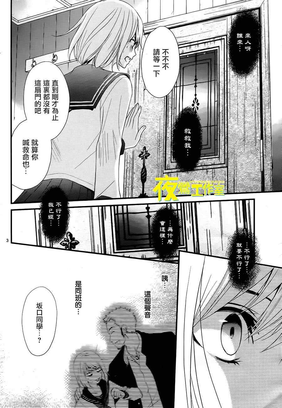 《QQ扫除者》漫画 002集