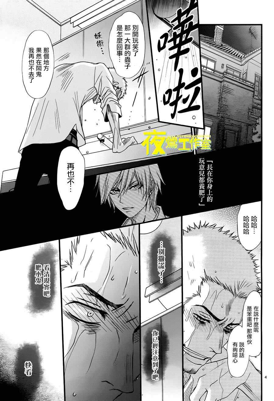 《QQ扫除者》漫画 002集