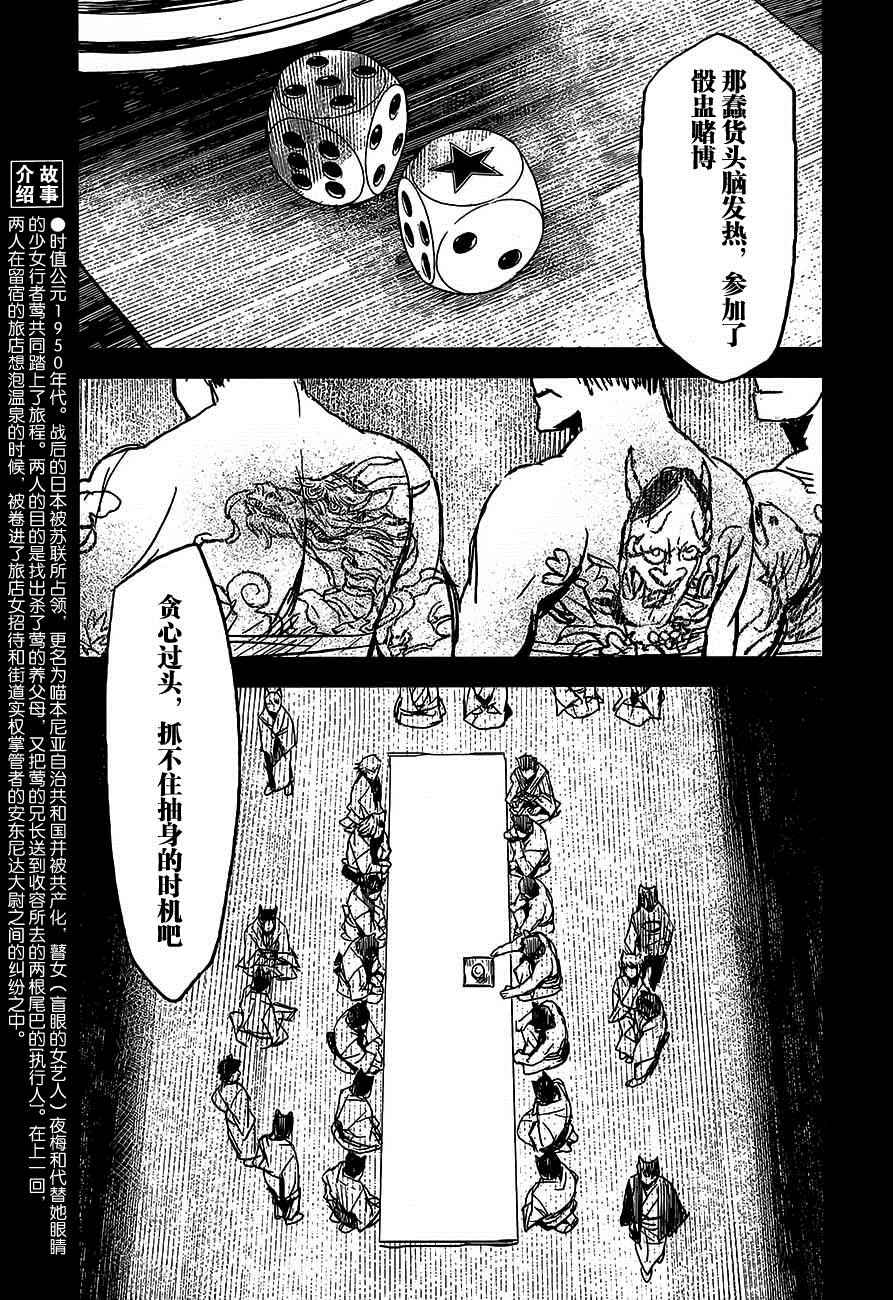 《猫瞽女》漫画 012话