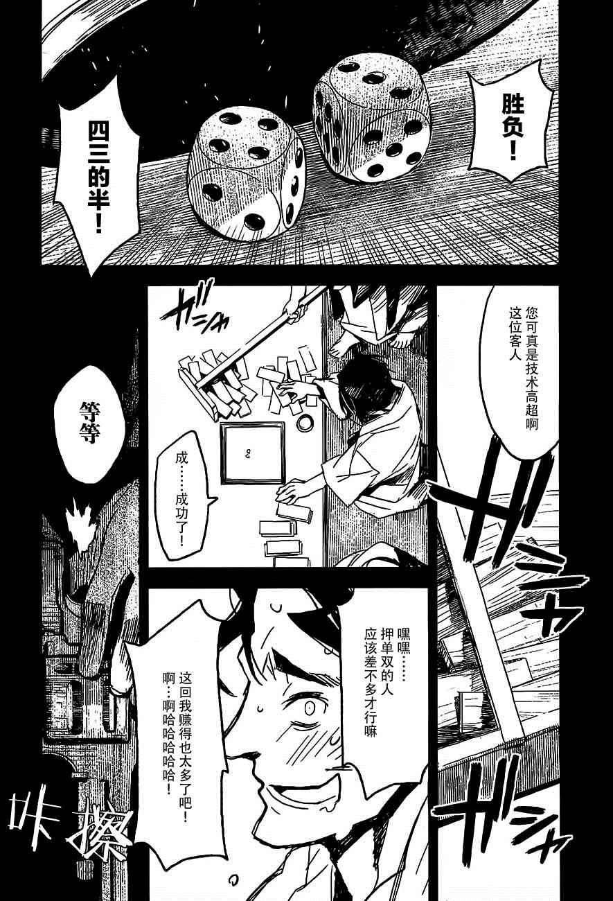 《猫瞽女》漫画 012话