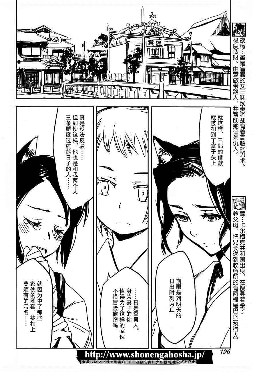 《猫瞽女》漫画 012话