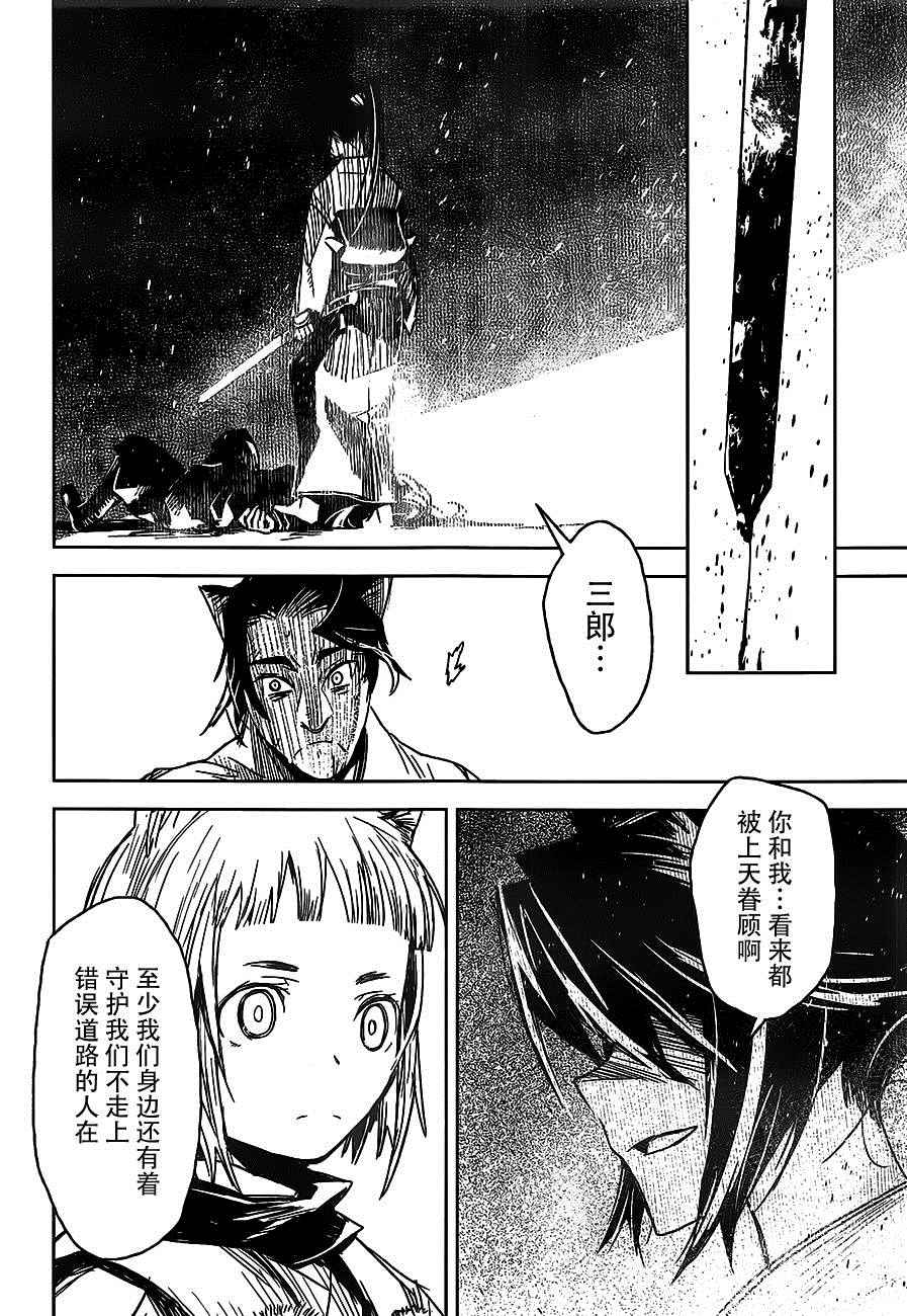 《猫瞽女》漫画 016话