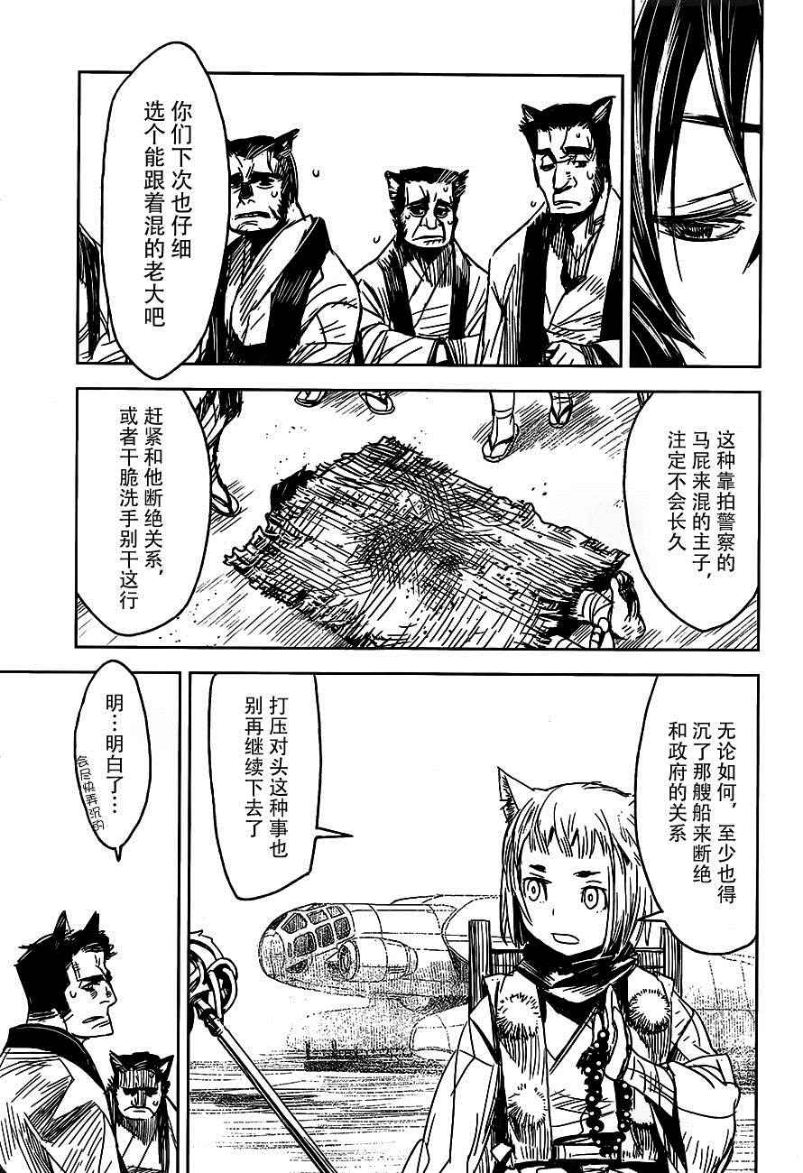 《猫瞽女》漫画 016话