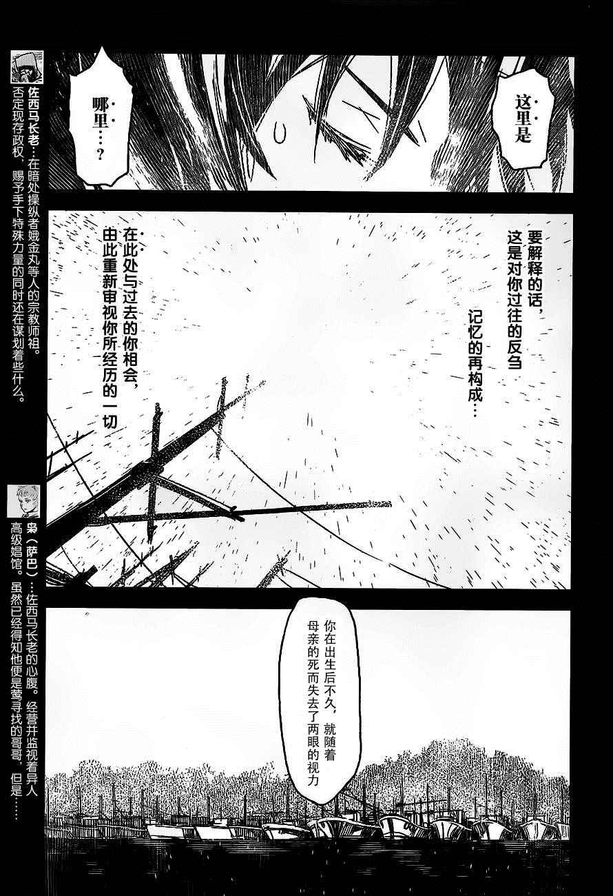 《猫瞽女》漫画 018话