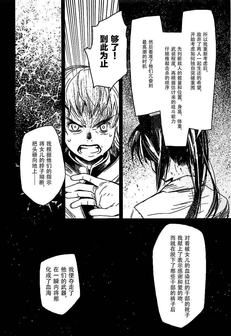 《猫瞽女》漫画 018话