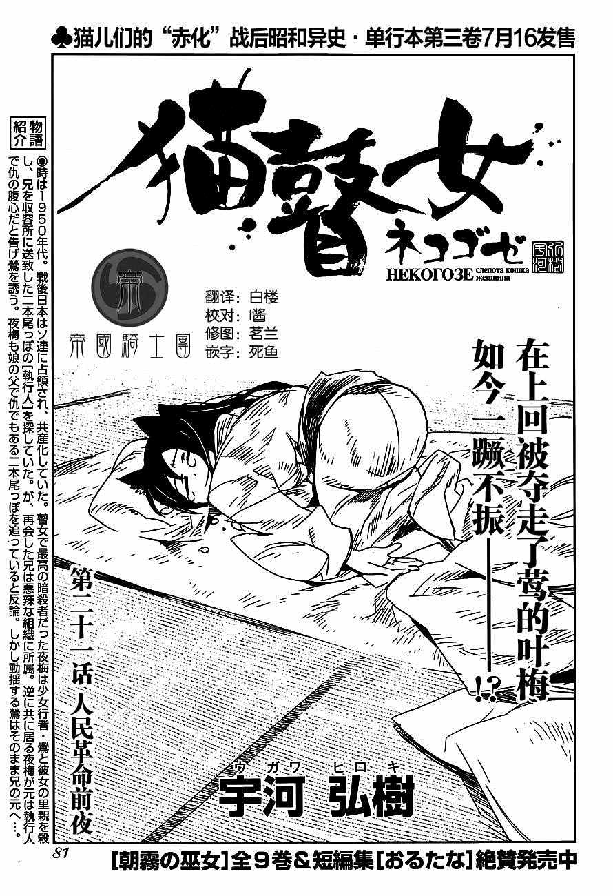 《猫瞽女》漫画 021话