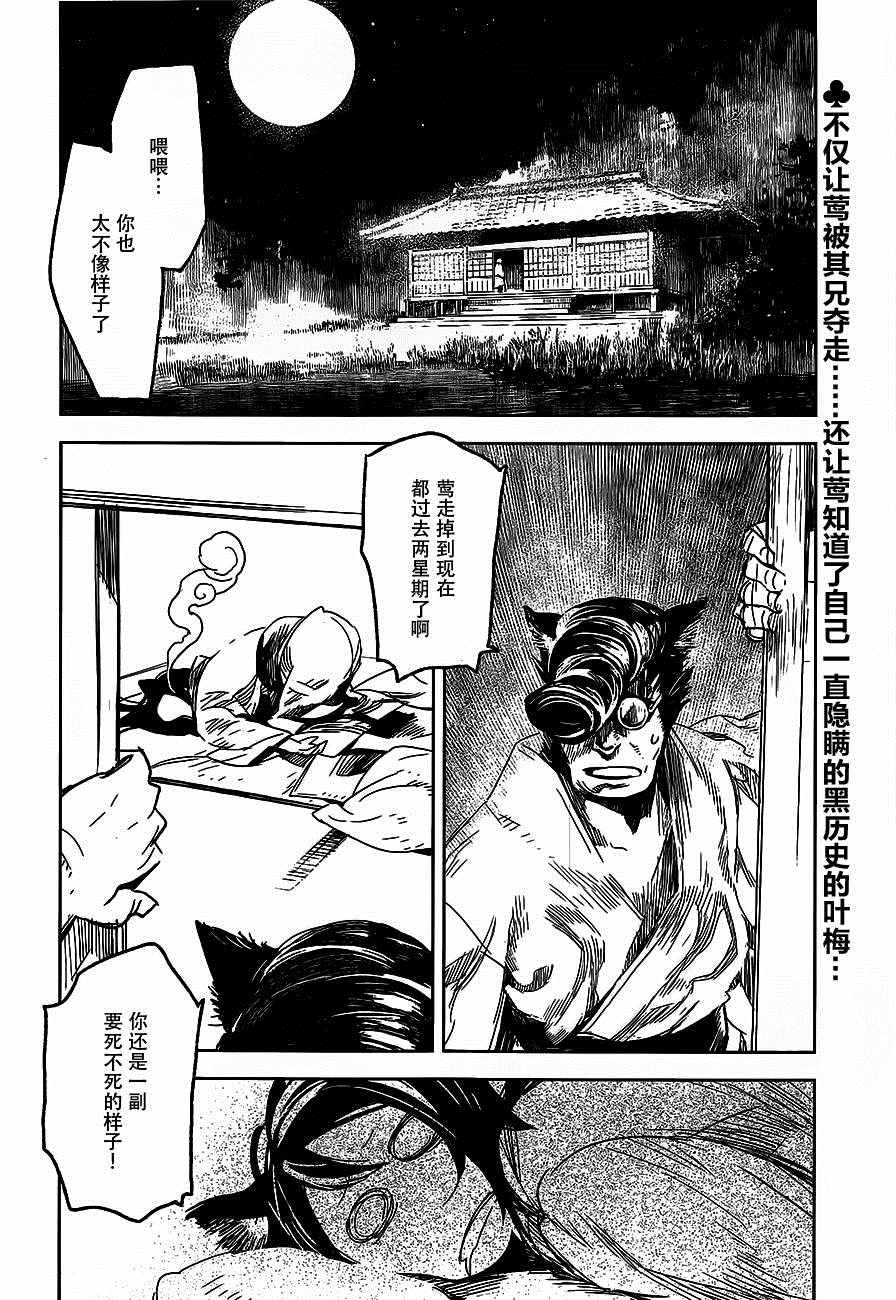 《猫瞽女》漫画 021话