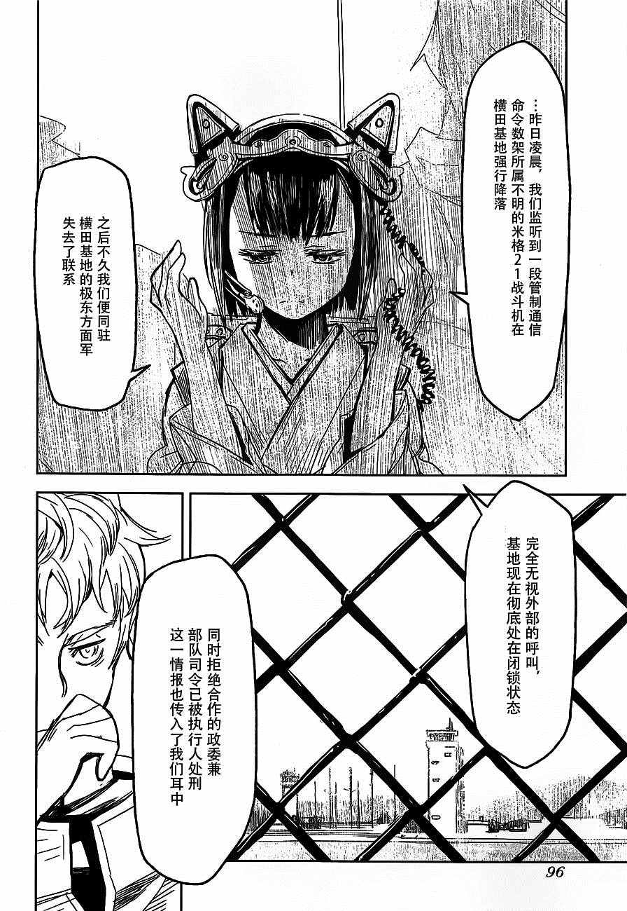 《猫瞽女》漫画 021话