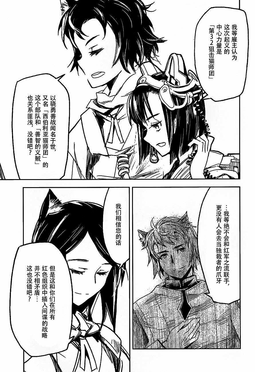 《猫瞽女》漫画 021话