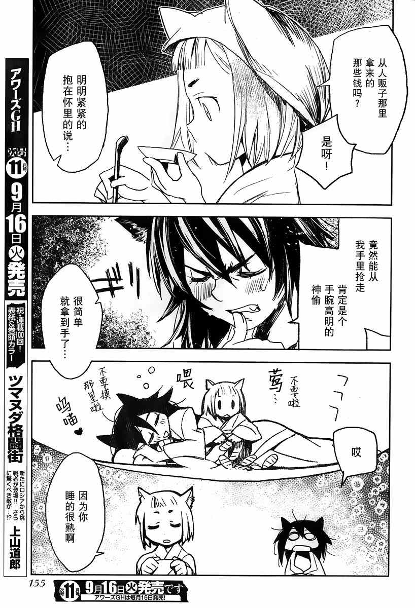 《猫瞽女》漫画 002集