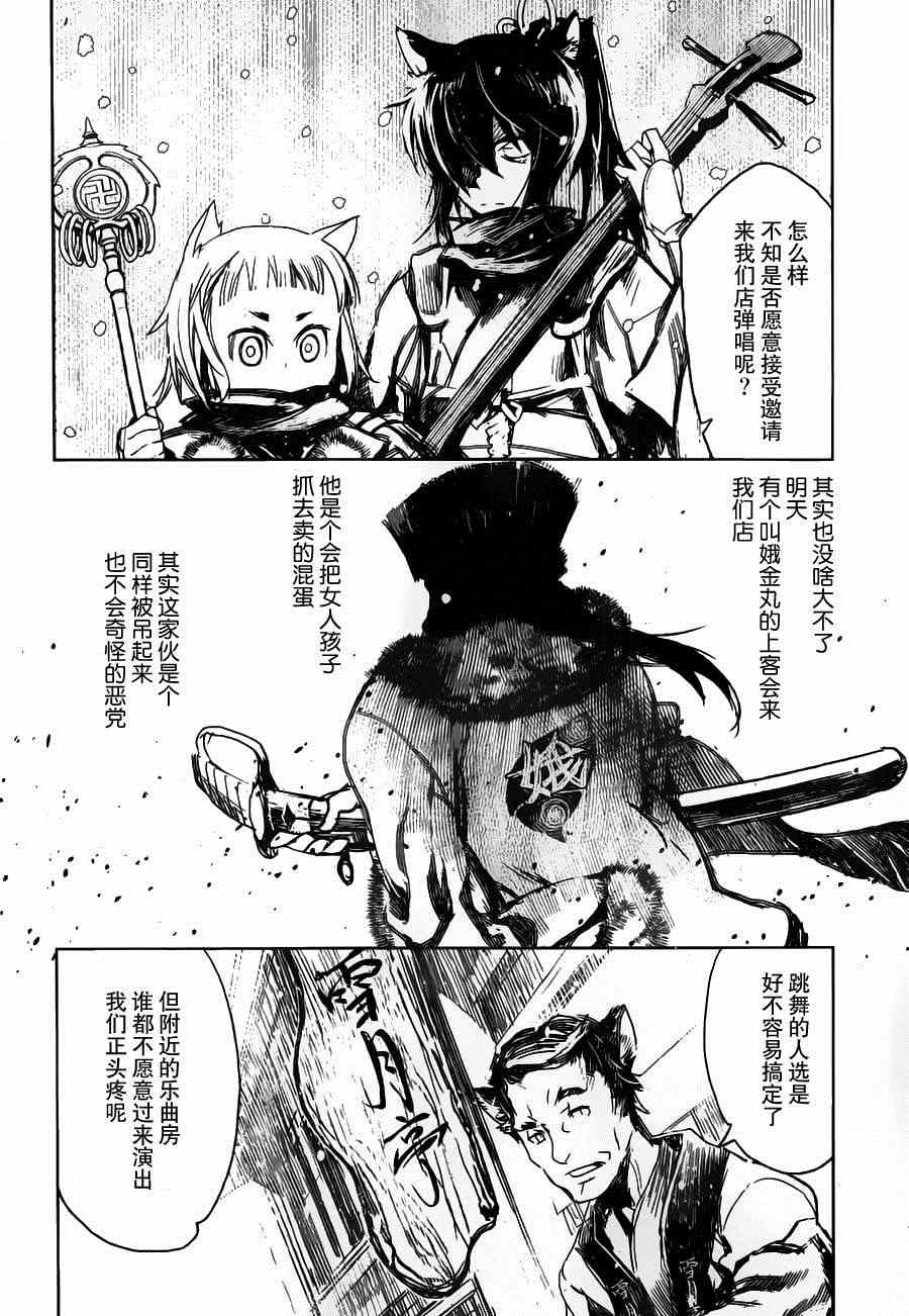 《猫瞽女》漫画 001集