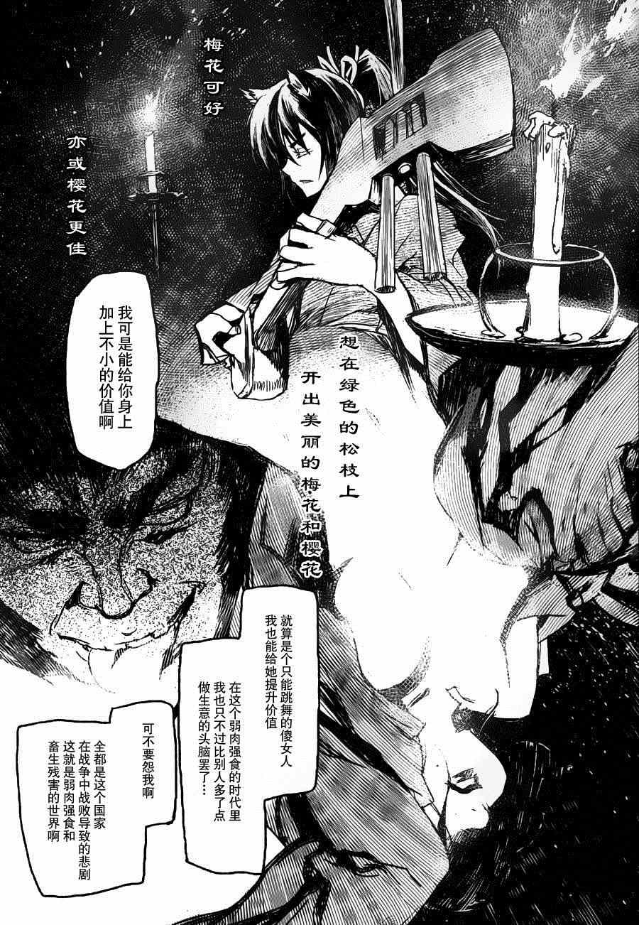 《猫瞽女》漫画 001集