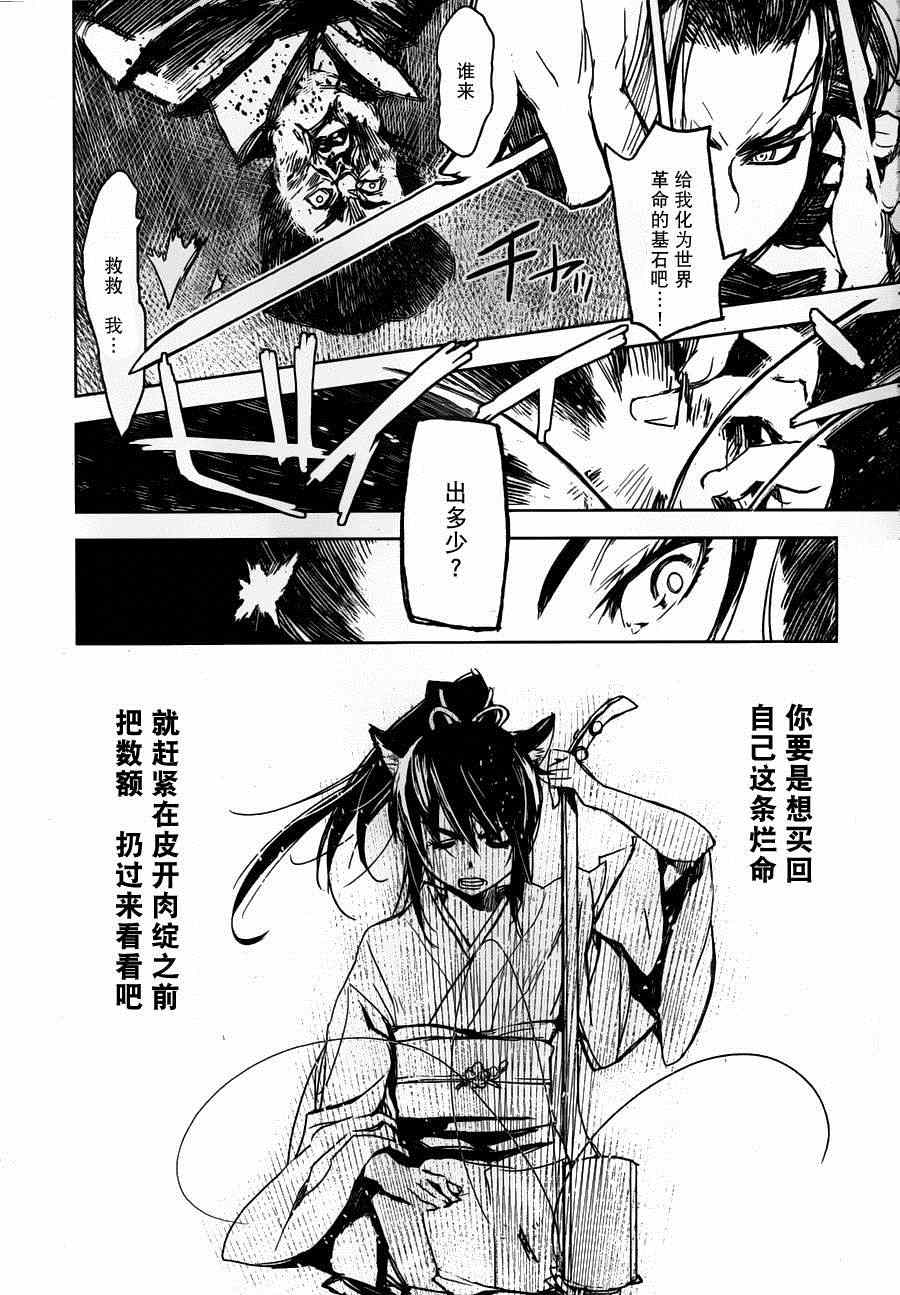 《猫瞽女》漫画 001集