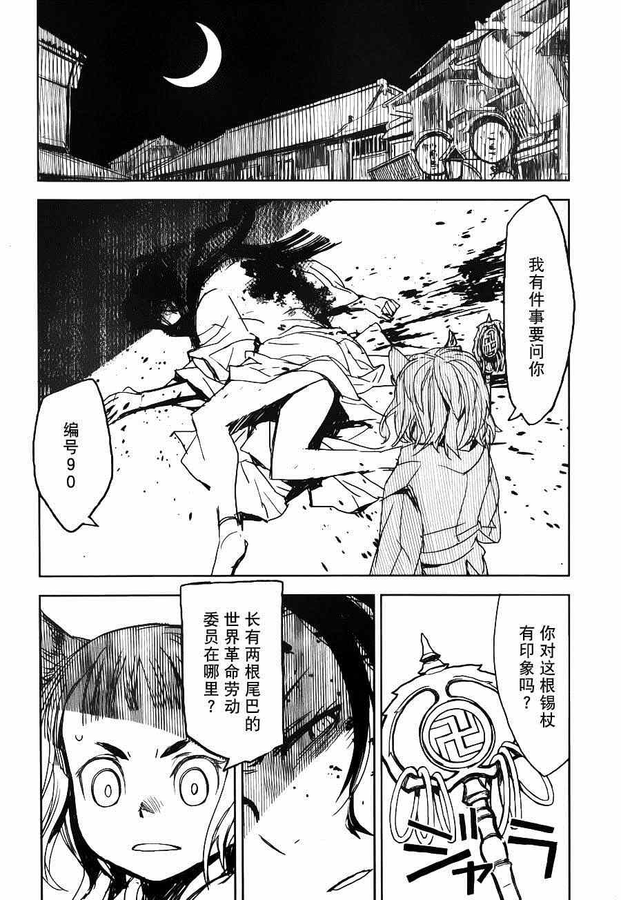 《猫瞽女》漫画 001集