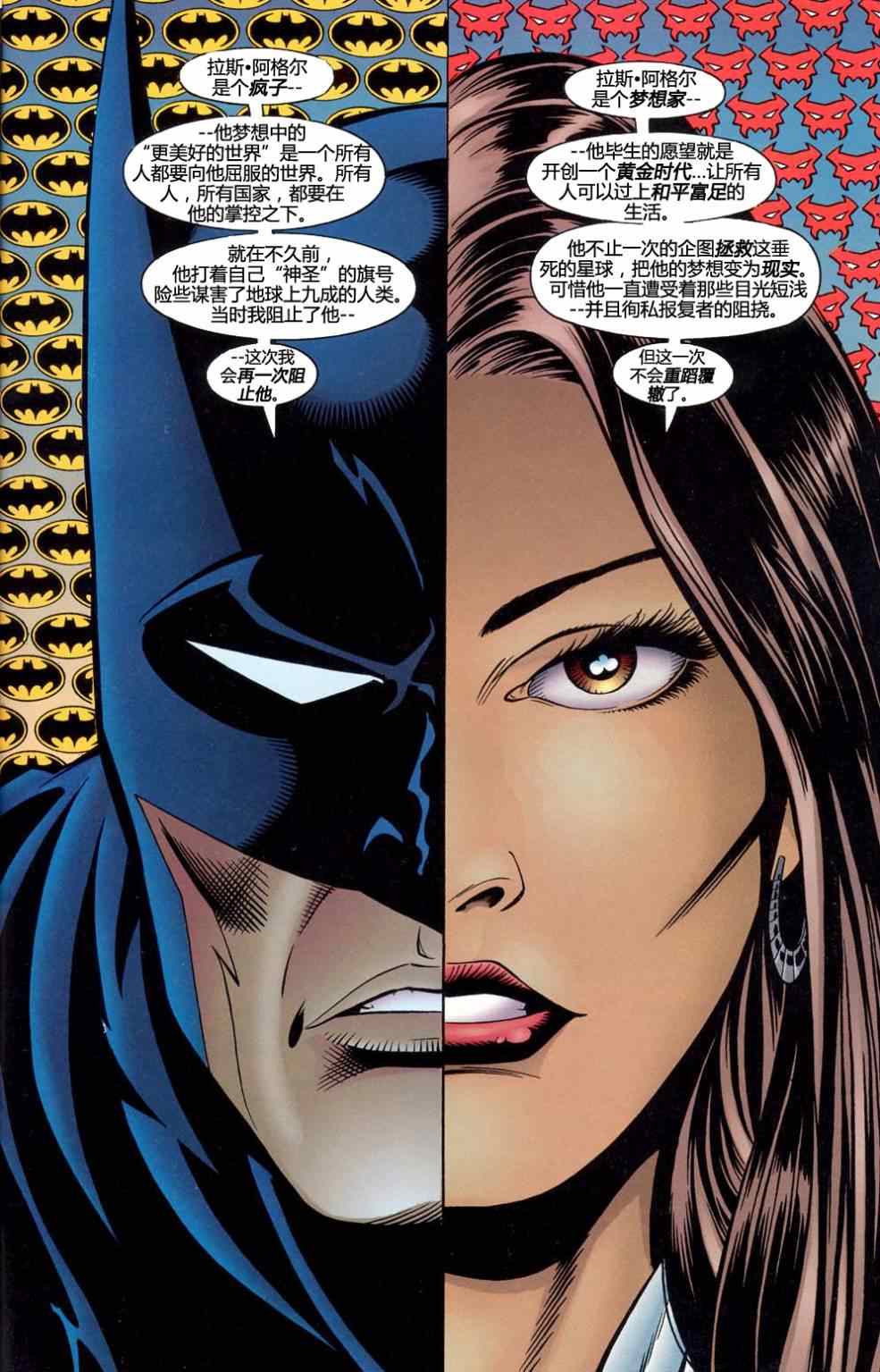 《蝙蝠侠与蜘蛛侠：新时代降临》漫画 新时代降临 001卷