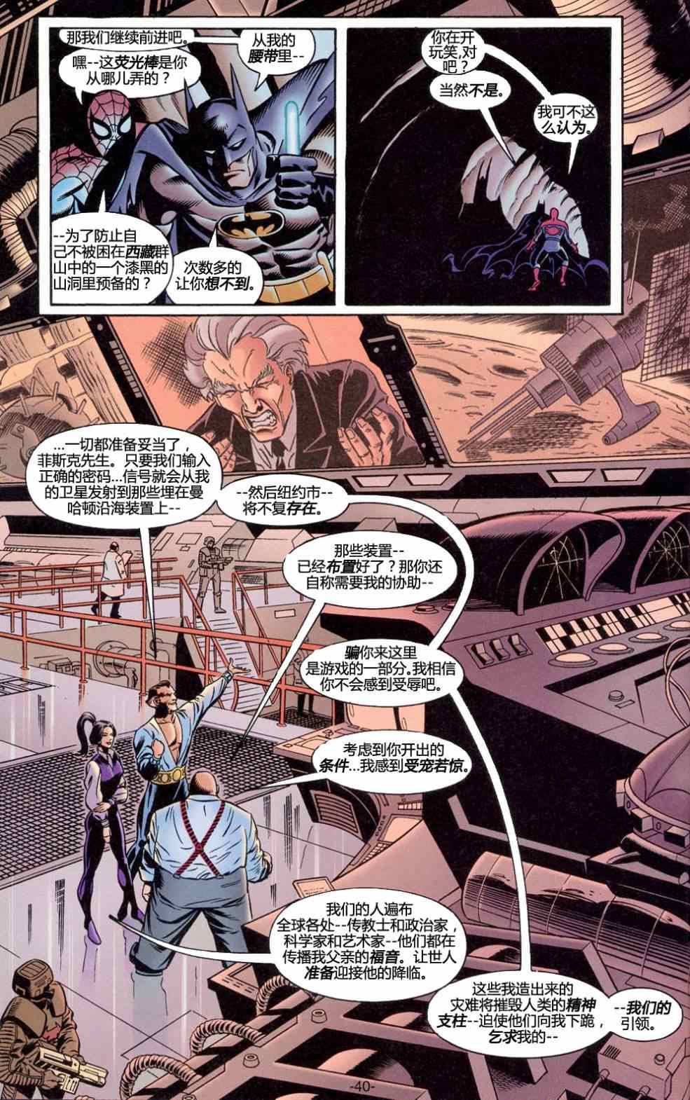 《蝙蝠侠与蜘蛛侠：新时代降临》漫画 新时代降临 001卷