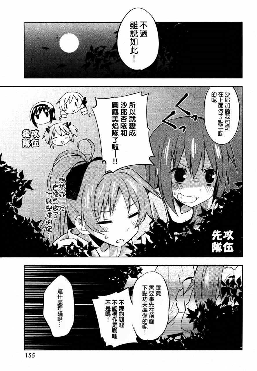 《见泷原军火组》漫画 008集