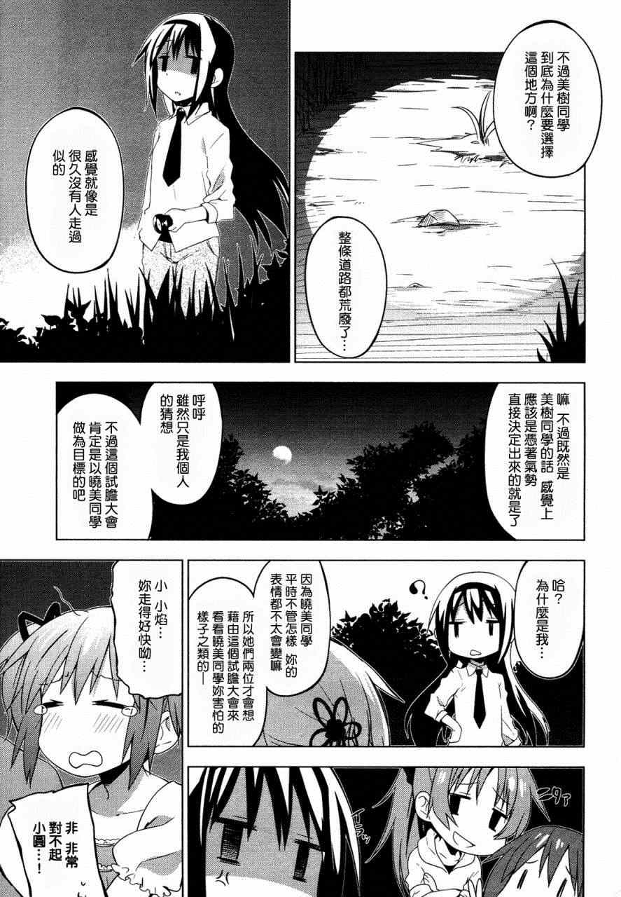 《见泷原军火组》漫画 008集