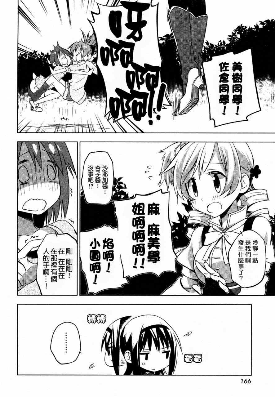 《见泷原军火组》漫画 008集